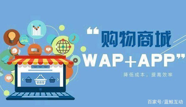 微信小程序與傳統(tǒng)APP十大優(yōu)劣對比--藍鯨互動