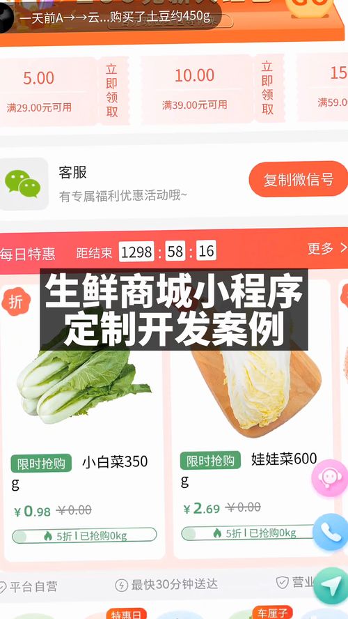 生鮮商城小程序定制開發案例