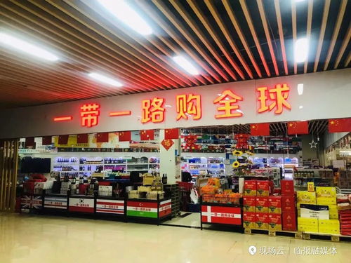 首屆臨沂進口商品博覽會閉幕 現場交易1.27億元